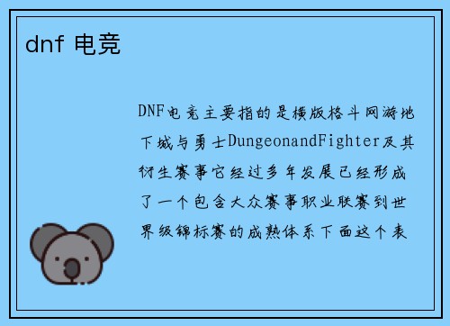 dnf 电竞