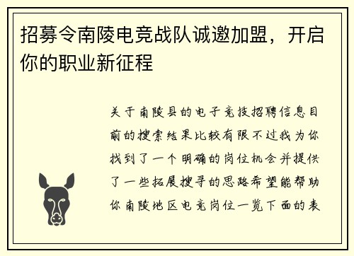 招募令南陵电竞战队诚邀加盟，开启你的职业新征程