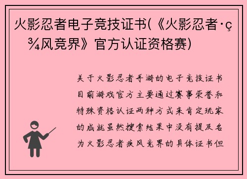 火影忍者电子竞技证书(《火影忍者·疾风竞界》官方认证资格赛)